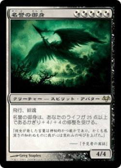 画像1: 名誉の御身/Divinity of Pride (EVE)《Foil》