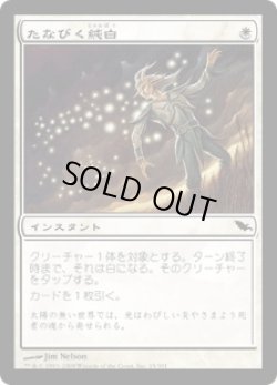 画像1: たなびく純白/Niveous Wisps (SHM)《Foil》