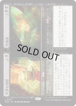 画像1: 不浄な別室+祭儀室/Unholy Annex+Ritual Chamber (DSK)《Foil》