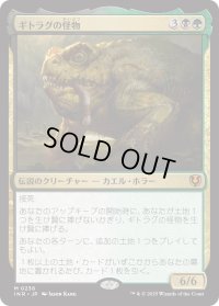 ギトラグの怪物/The Gitrog Monster (INR)