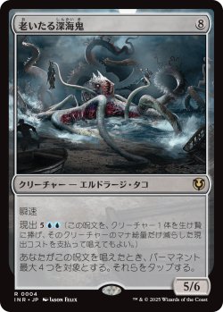 画像1: 老いたる深海鬼/Elder Deep-Fiend (INR)