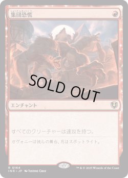画像1: 集団恐慌/Mass Hysteria (INR)