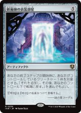 妖術師の衣装部屋/Conjurer's Closet (INR)