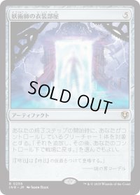 妖術師の衣装部屋/Conjurer's Closet (INR)