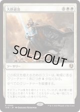 大群退治/Vanquish the Horde (INR)
