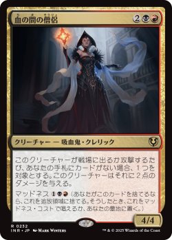 画像1: 血の間の僧侶/Bloodhall Priest (INR)