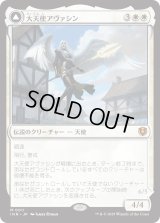 大天使アヴァシン/Archangel Avacyn (INR)