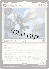 大天使アヴァシン/Archangel Avacyn (INR)