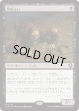 墓所這い/Gravecrawler (INR)