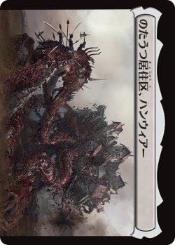 画像2: ハンウィアーの要塞/Hanweir Battlements (INR)