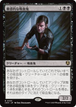 画像1: 蠱惑的な吸血鬼/Captivating Vampire (INR)