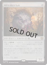 州民を滅ぼすもの/Decimator of the Provinces (INR)