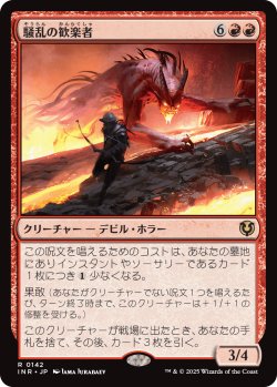 画像1: 騒乱の歓楽者/Bedlam Reveler (INR)