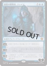 秘密の解明者、ジェイス/Jace, Unraveler of Secrets (INR)