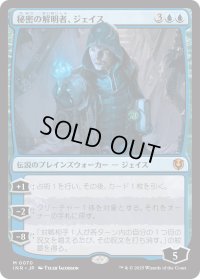 秘密の解明者、ジェイス/Jace, Unraveler of Secrets (INR)