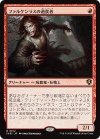 ファルケンラスの過食者/Falkenrath Gorger (INR)