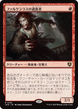 画像1: ファルケンラスの過食者/Falkenrath Gorger (INR)