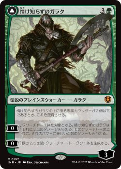 画像1: 情け知らずのガラク/Garruk Relentless (INR)