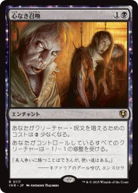 心なき召喚/Heartless Summoning (INR)