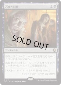 心なき召喚/Heartless Summoning (INR)