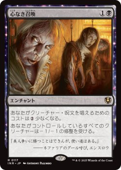 画像1: 心なき召喚/Heartless Summoning (INR)