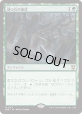 謎の石の儀式/Cryptolith Rite (INR)