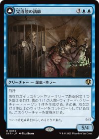 完成態の講師/Docent of Perfection (INR)