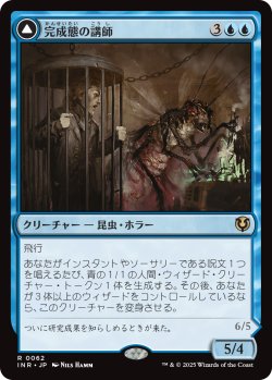 画像1: 完成態の講師/Docent of Perfection (INR)