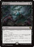 集団的蛮行/Collective Brutality (INR)