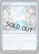 時間の熟達/Temporal Mastery (INR)