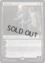 傲慢な血王、ソリン/Sorin, Imperious Bloodlord (INR)