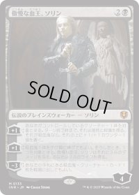 傲慢な血王、ソリン/Sorin, Imperious Bloodlord (INR)