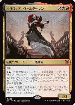 画像1: オリヴィア・ヴォルダーレン/Olivia Voldaren (INR)