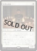 有望な信徒/Hopeful Initiate (INR)