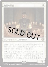 有望な信徒/Hopeful Initiate (INR)