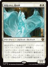 祝福されし者の声/Voice of the Blessed (INR)