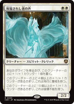 画像1: 祝福されし者の声/Voice of the Blessed (INR)