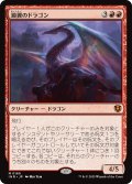 鏡翼のドラゴン/Mirrorwing Dragon (INR)