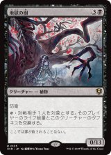地獄の樹/Tree of Perdition (INR)