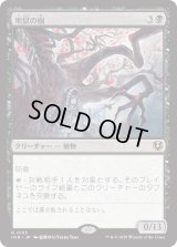 地獄の樹/Tree of Perdition (INR)