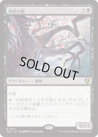 地獄の樹/Tree of Perdition (INR)