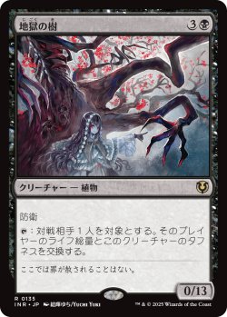 画像1: 地獄の樹/Tree of Perdition (INR)
