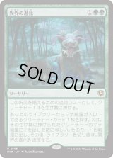 異界の進化/Eldritch Evolution (INR)