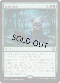 異界の進化/Eldritch Evolution (INR)