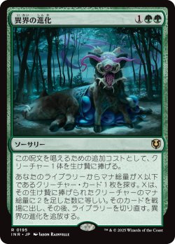 画像1: 異界の進化/Eldritch Evolution (INR)