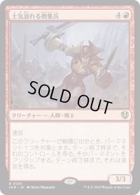士気溢れる徴集兵/Zealous Conscripts (INR)