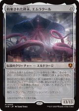 約束された終末、エムラクール/Emrakul, the Promised End (INR)