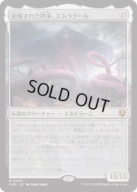 約束された終末、エムラクール/Emrakul, the Promised End (INR)