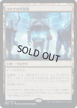画像1: ウルザの作業場/Urza's Workshop (BRC)