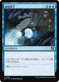 即時却下/Summary Dismissal (INR)